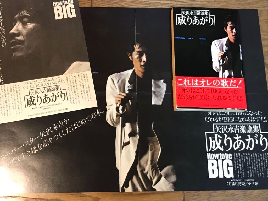 ☆矢沢永吉 1978年 「成りあがり」ポスター （ラスト1