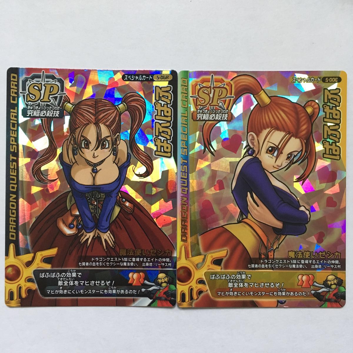 ドラゴンクエスト バトルロード ゼシカ ぱふぱふ ドラクエ 刻印あり