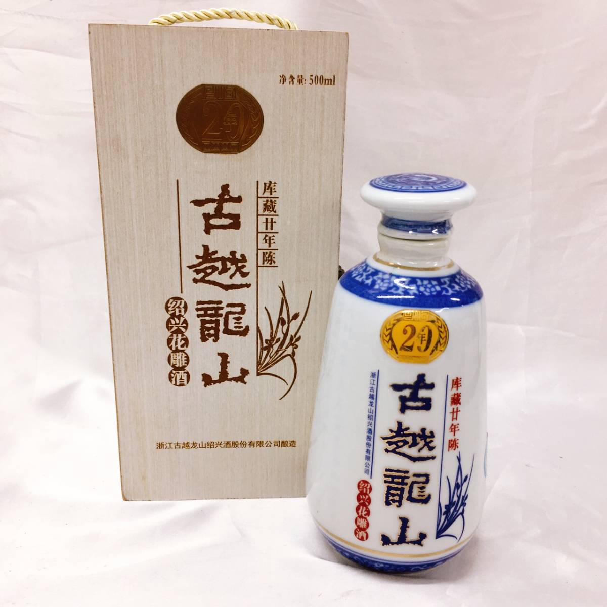 古越龍山 20年 500ml 陶器瓶 木箱入り 古越龍山 500ml 木箱入り 紹興酒 20