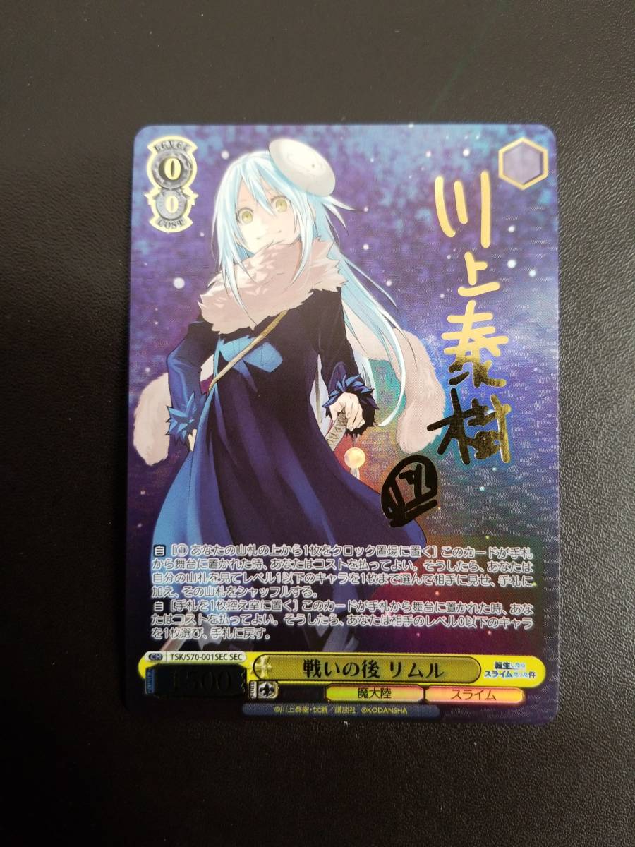 英語版】 全てを穿つ光 リムル SP サイン 1枚 英語版】 全てを穿つ