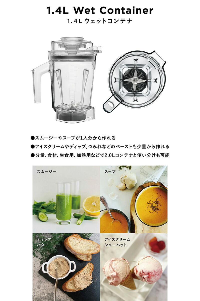 ピ*ಣ様 未使用 Vita-Mix ウェットコンテナー1.4L フードプロセッサ 未
