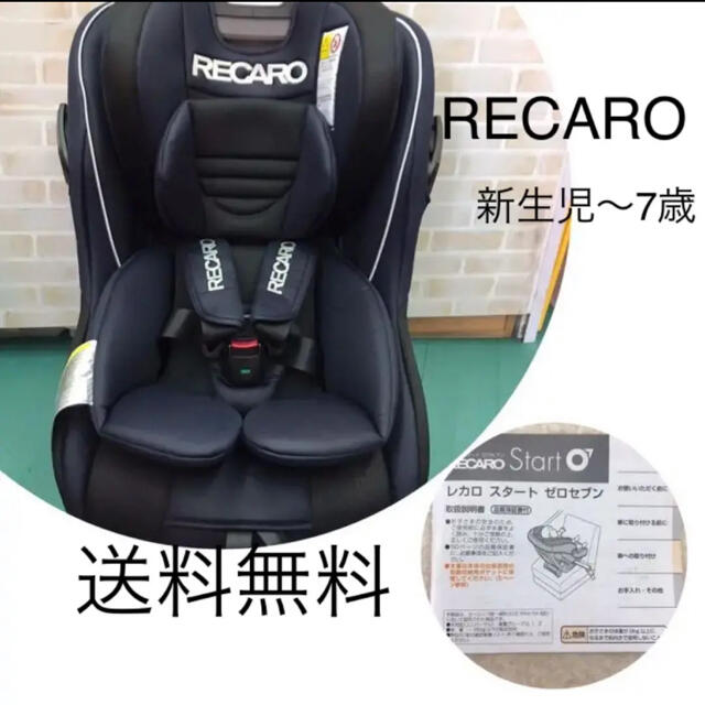 しらたま様】RECARO チャイルドシート 新生児〜7歳頃 RECARO レカロ
