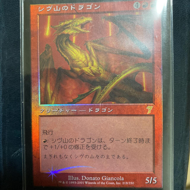 MTG シヴ山のドラゴン 第7版 日本語版 foil MTG シヴ山のドラゴン 第7