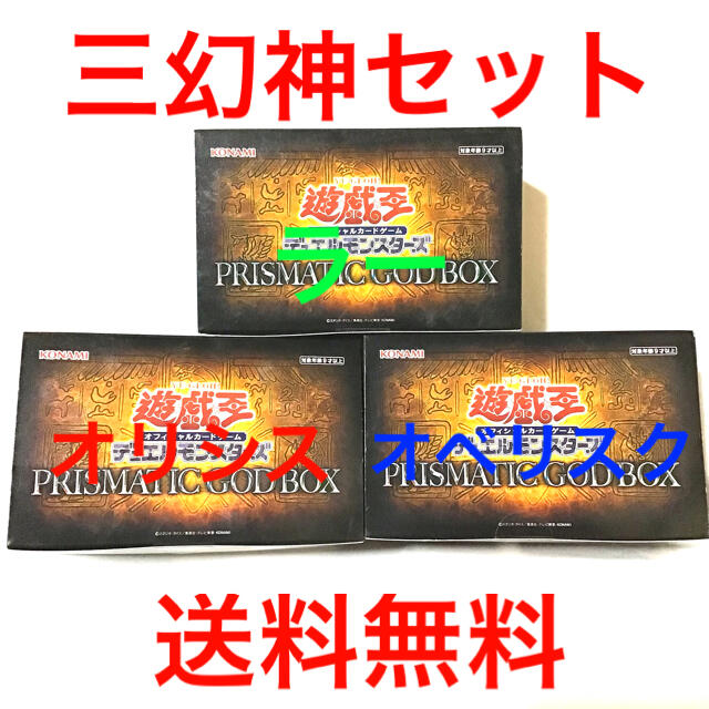 遊戯王PRISMATIC GOD BOX 未開封3箱セット 遊戯王 PRISMATIC GOD BOX 3