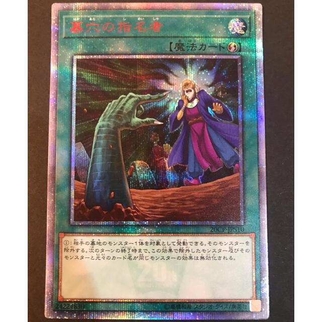 遊戯王 墓穴の指名者 20thシークレットレア 2枚セット Amazon.co.jp