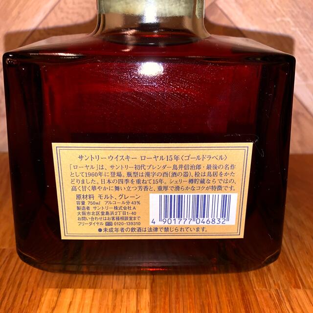 サントリーローヤルゴールド未歳ラベル古酒 2本セット サントリー