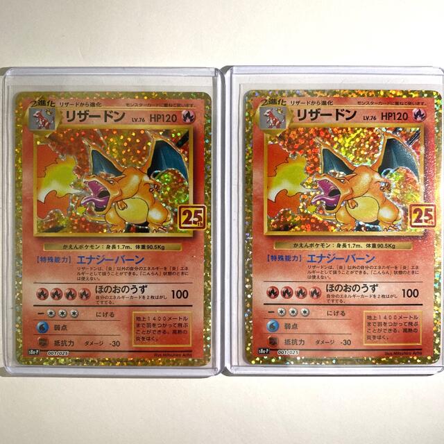 25th リザードン プロモ 2枚セット ポケモンカード 路上 ！ポケモン