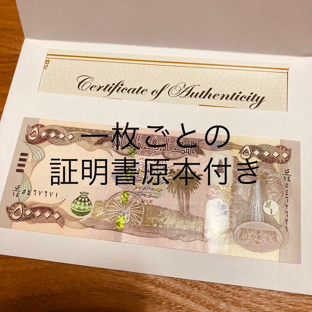イラクディナール 50000 札 (1枚) 証明書付き 50枚 ☆ 25000イラク