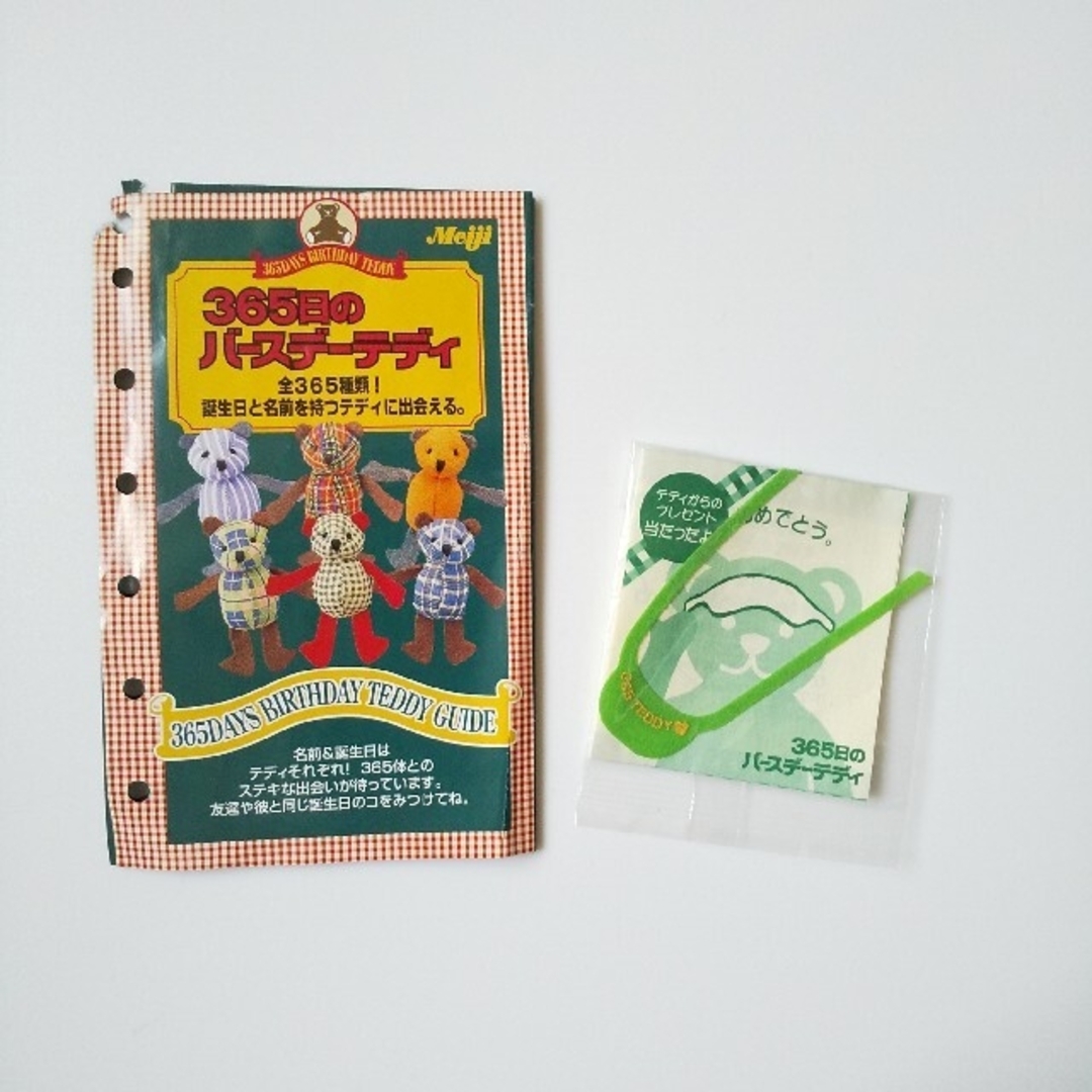 レア！ 365日のバースデーテディ☆【当たり】テディからのプレゼント