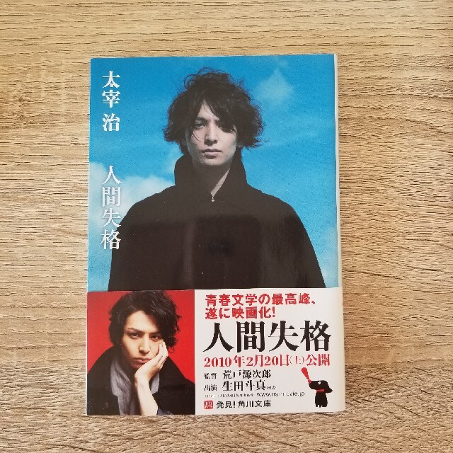 太宰治 希少本 人間失格 斜陽 2冊セット 太宰治 希少本 人間失格 斜陽