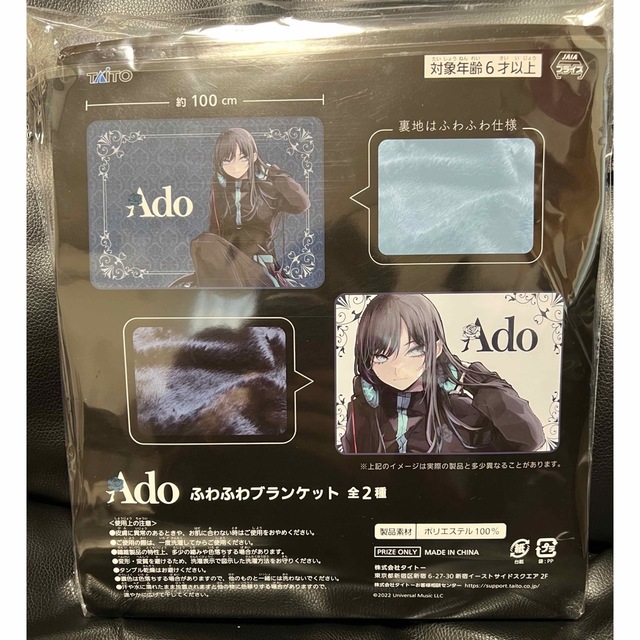 TAITO - Ado ブランケット ラウンドワン限定 景品 UFOキャッチャー