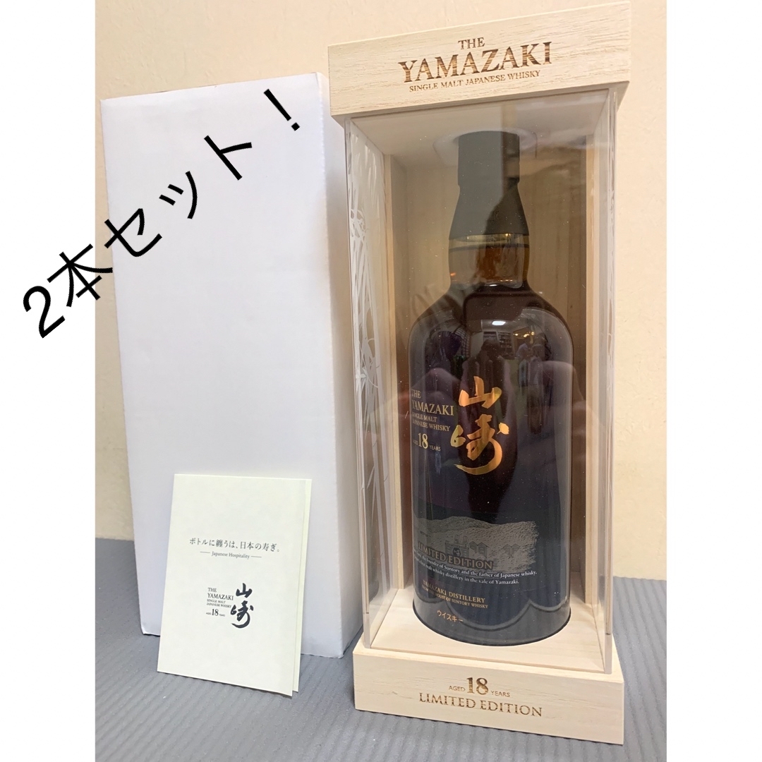 ☆最安！激レア！未開封!サントリーウイスキー 山崎18年リミテッド
