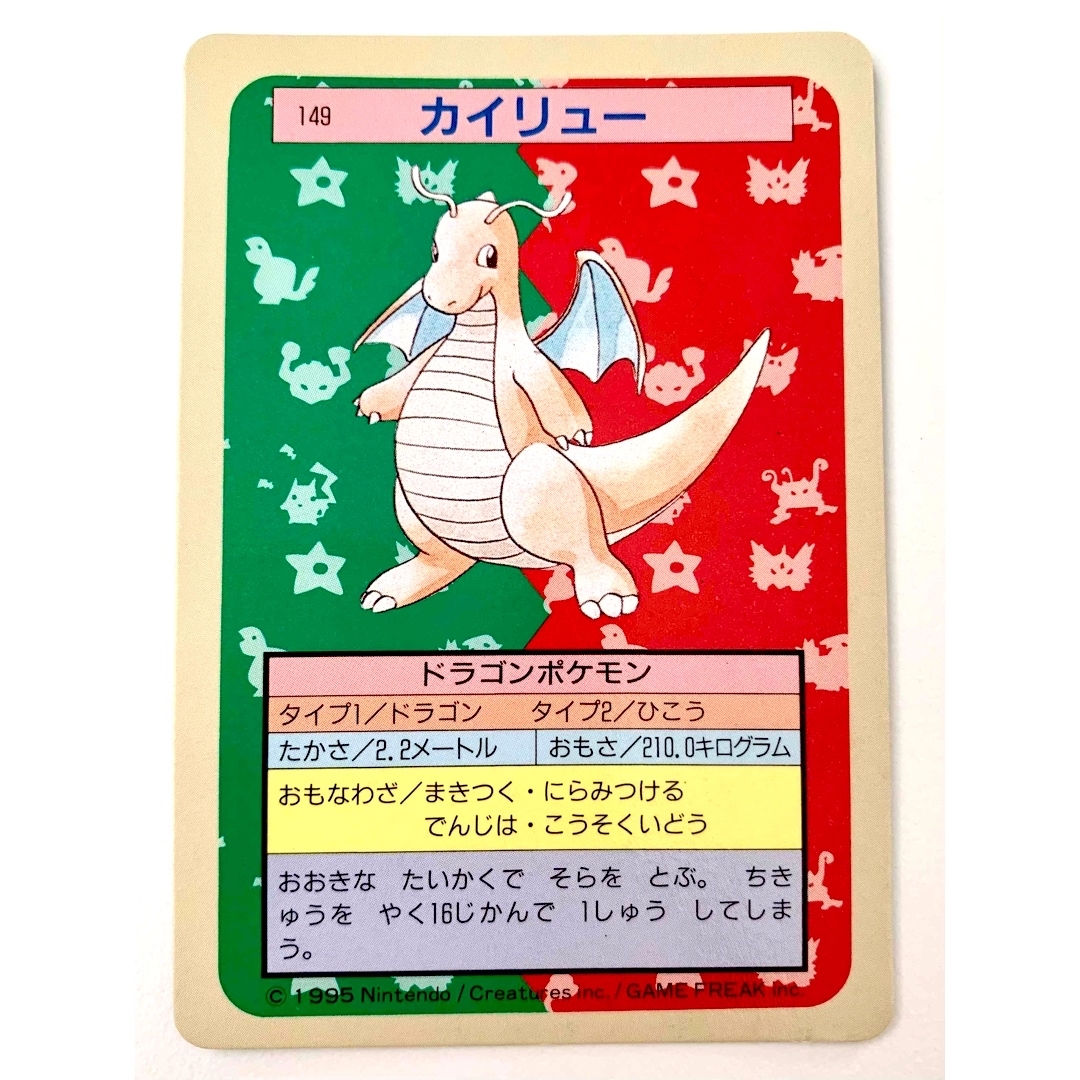 ポケモン - ポケモンカード カイリュー トップサン 裏面青