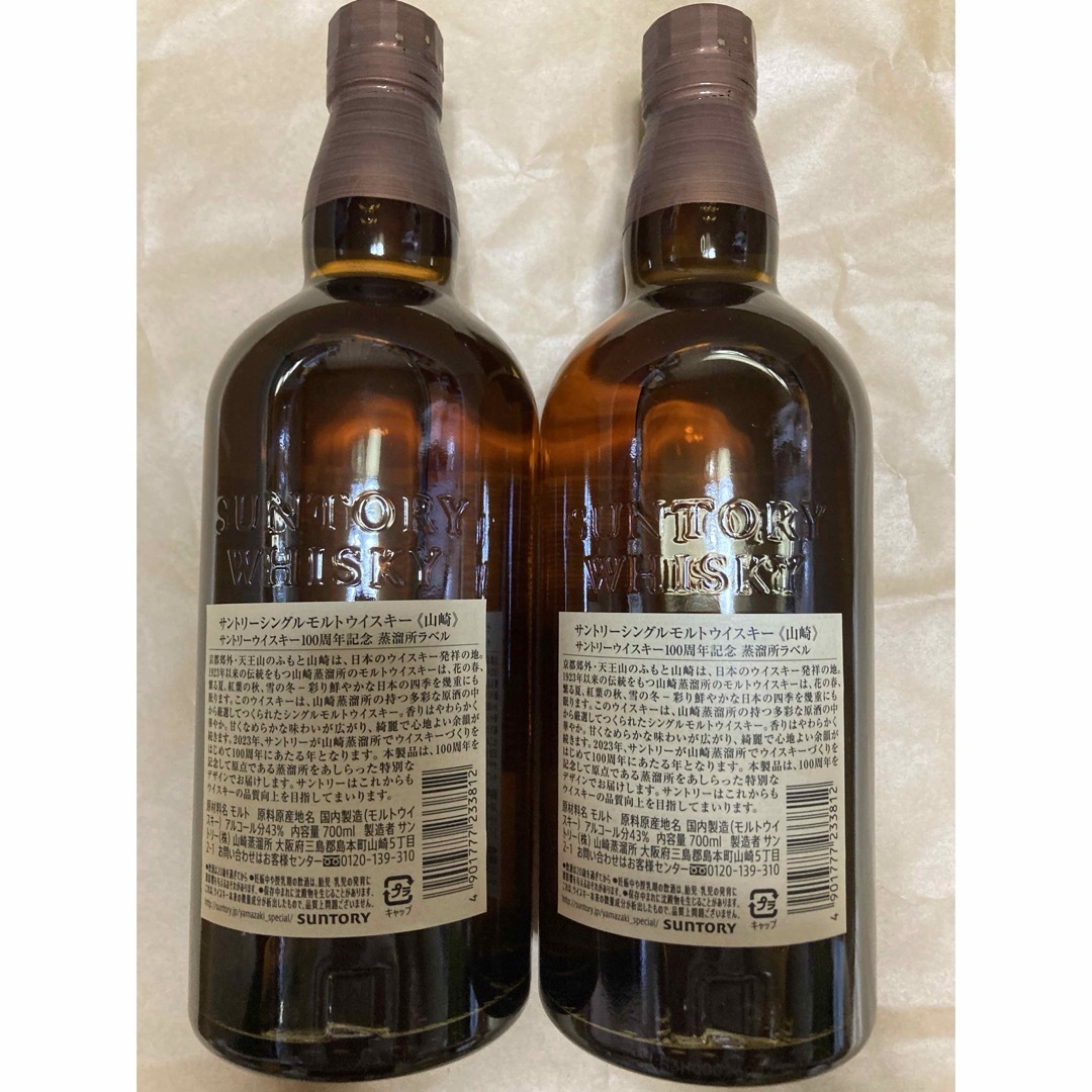 新品未開封山崎NV100周年記念ラベル2本