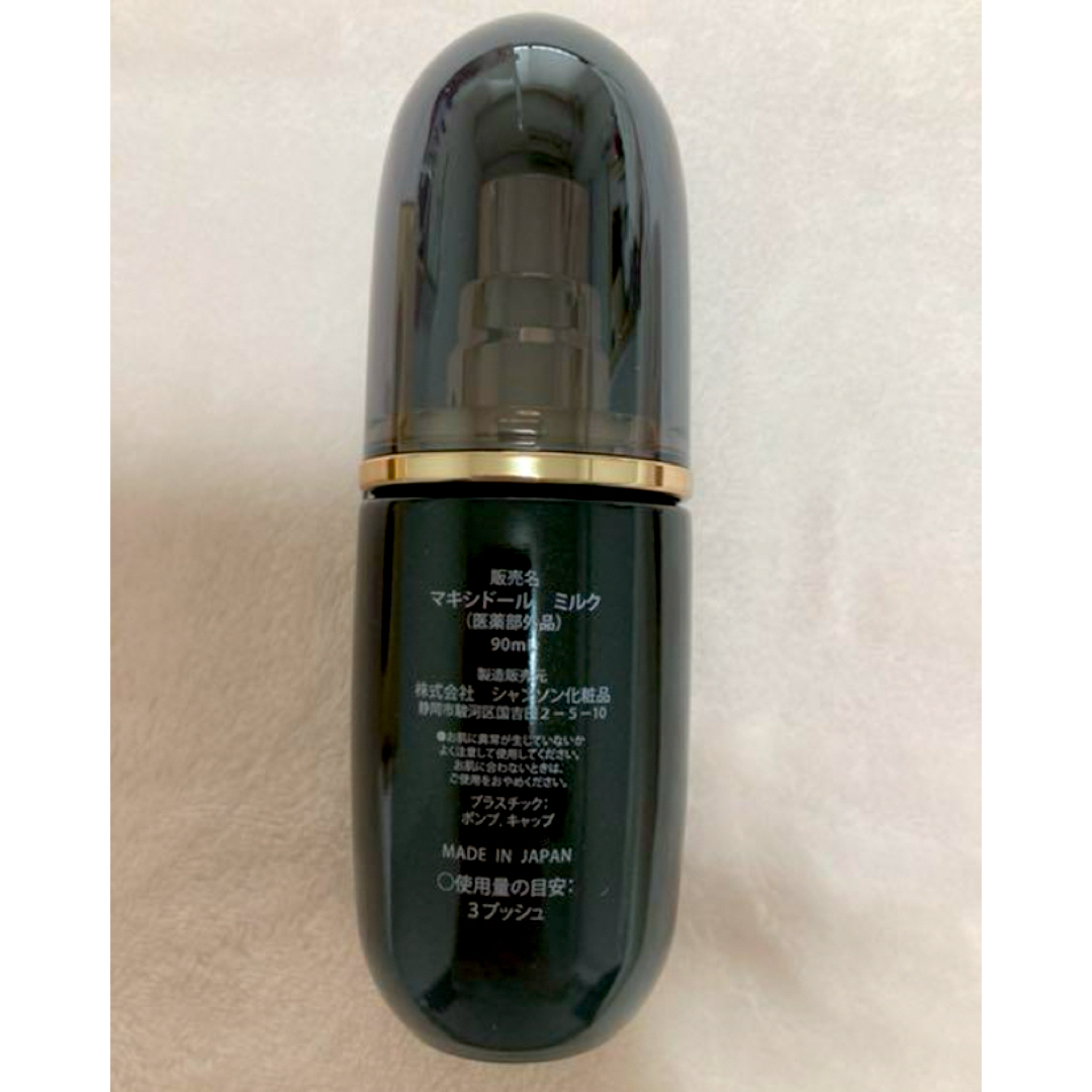 マキシドールミルク2本 コレクション シャンソン化粧品 マキシドール