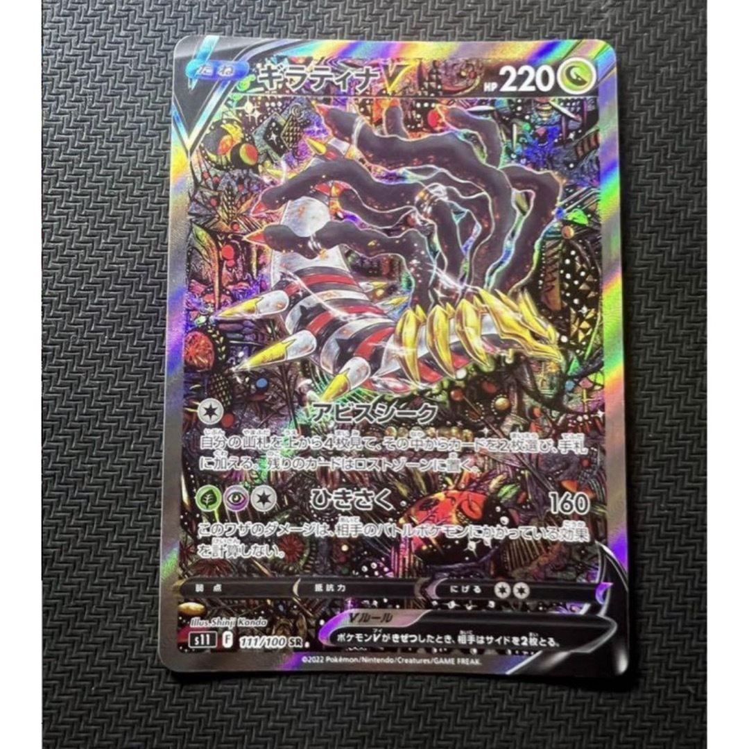 ポケモンカード ギラティナV SR S11ロストアビス 111/100 ギラティナV