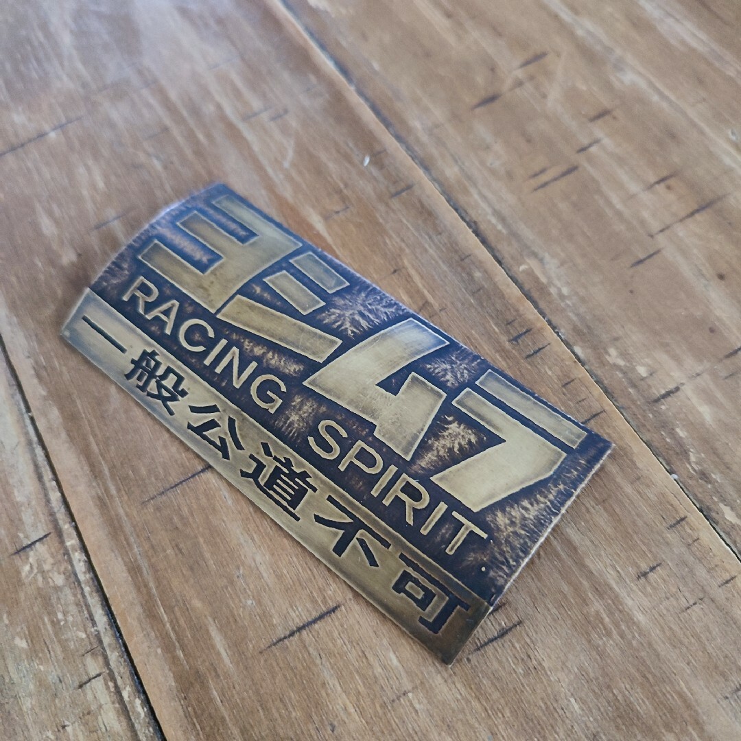 真鍮 エンブレム z1 z2 cb750 ゼファー zrx cbx gs400の通販 by