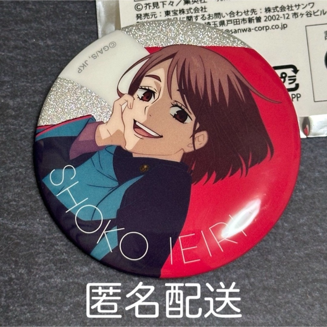 呪術廻戦 じゅじゅフェス 2024 グリッター 缶バッジ 家入硝子 63個