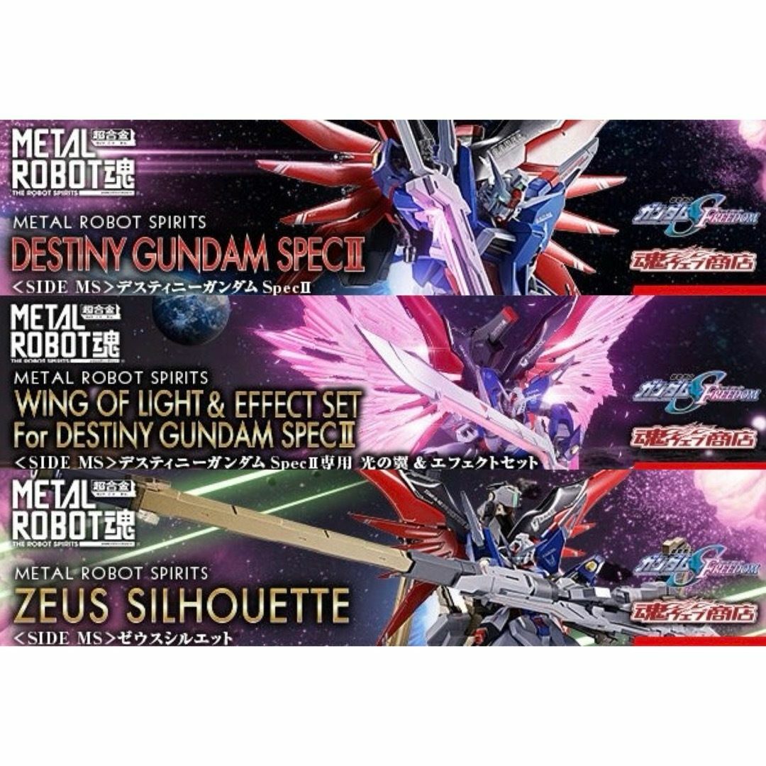 L ROBOT魂 デスティニーガンダムSPECⅡセット 【公式通販】