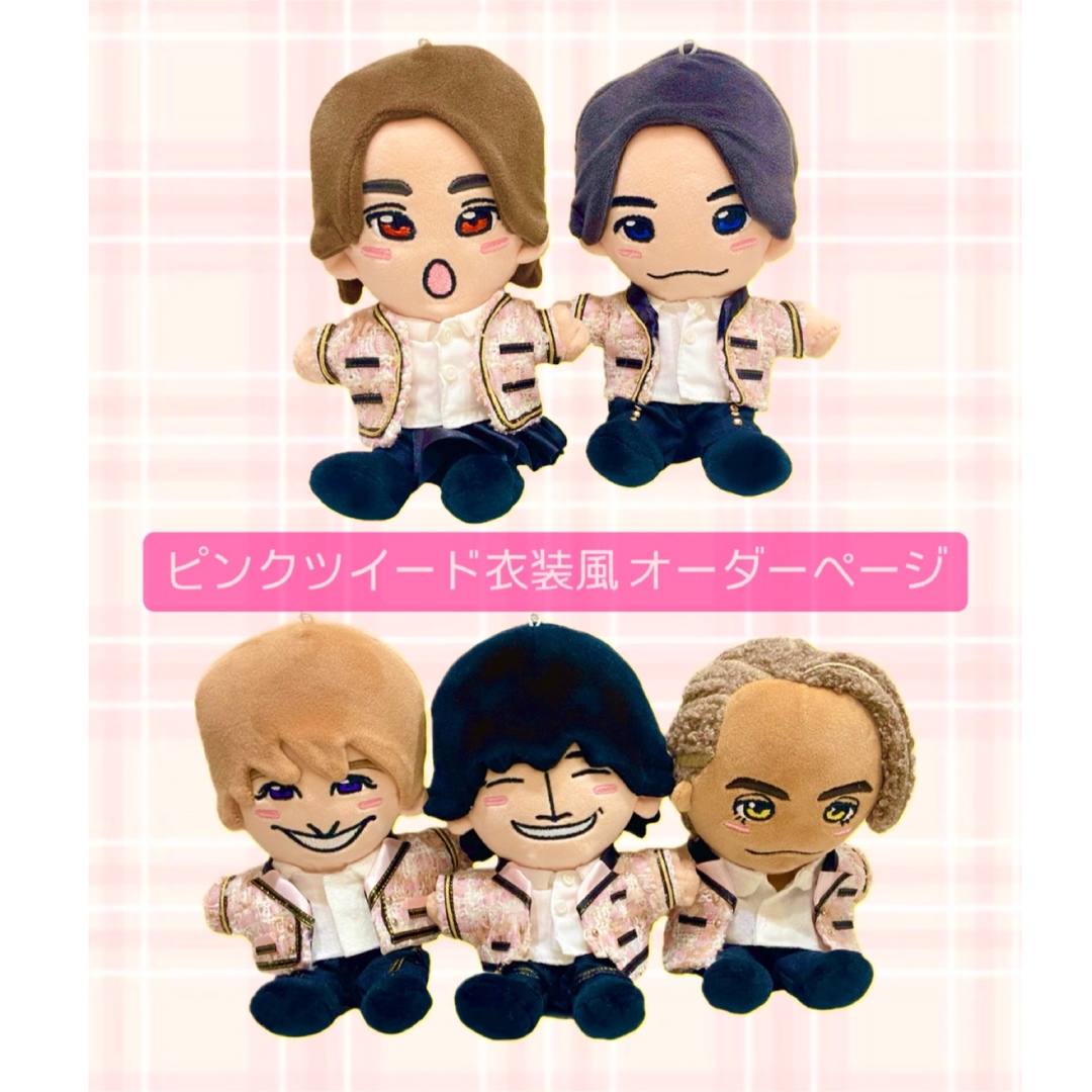 Aぇ！group ピンクツイード衣装風 オーダーページの通販 by R.｜ラクマ