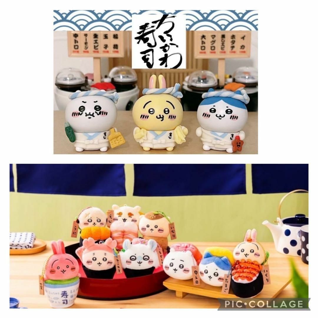 むちゃうま‼︎ちいかわ寿司 マスコット お座りミニぬいぐるみ