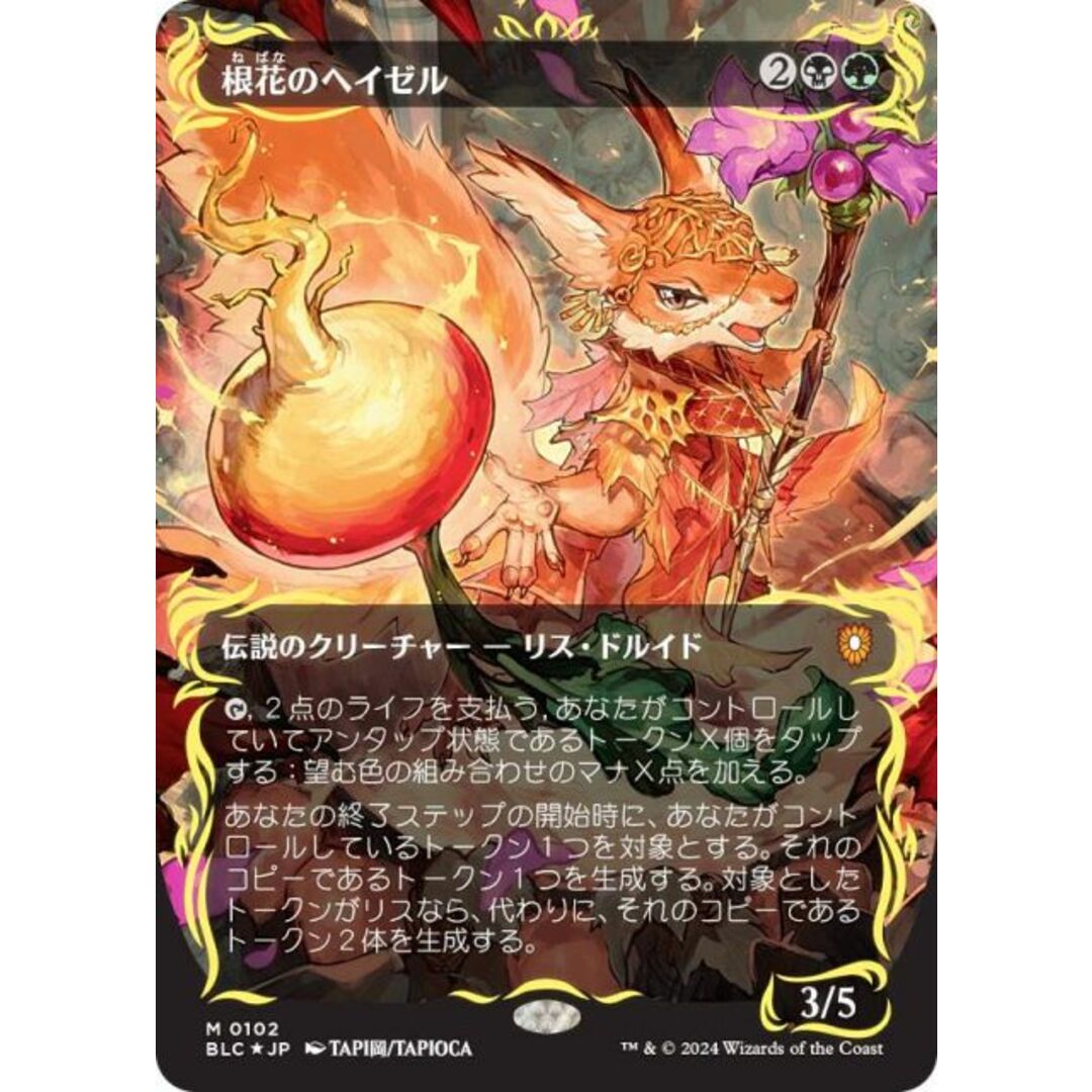 根花のヘイゼル レイズドfoil Hazel of the Rootbloom 根花のヘイゼル