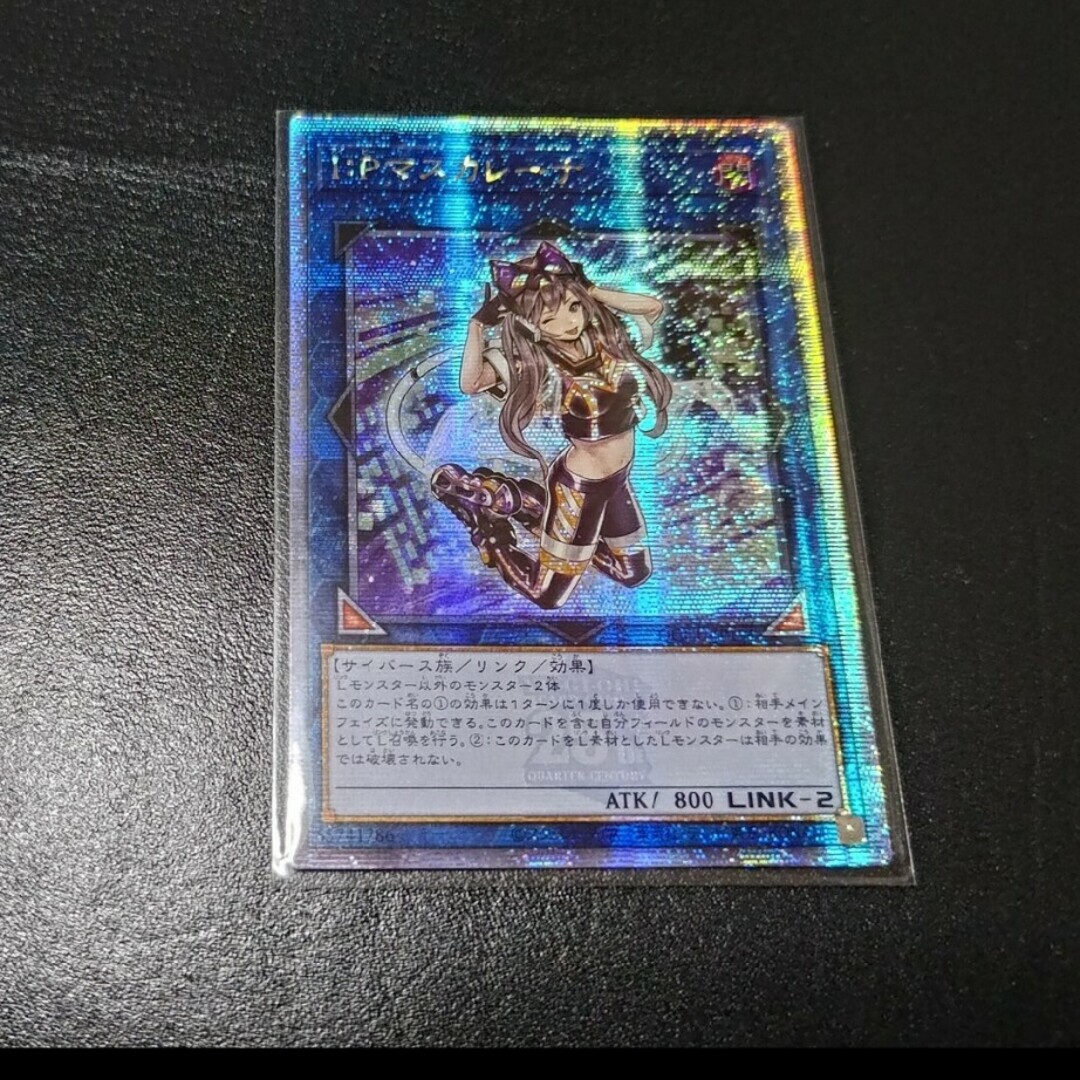 遊戯王 IPマスカレーナ 絵違い 25th クオシク 遊戯王 IPマスカレーナ