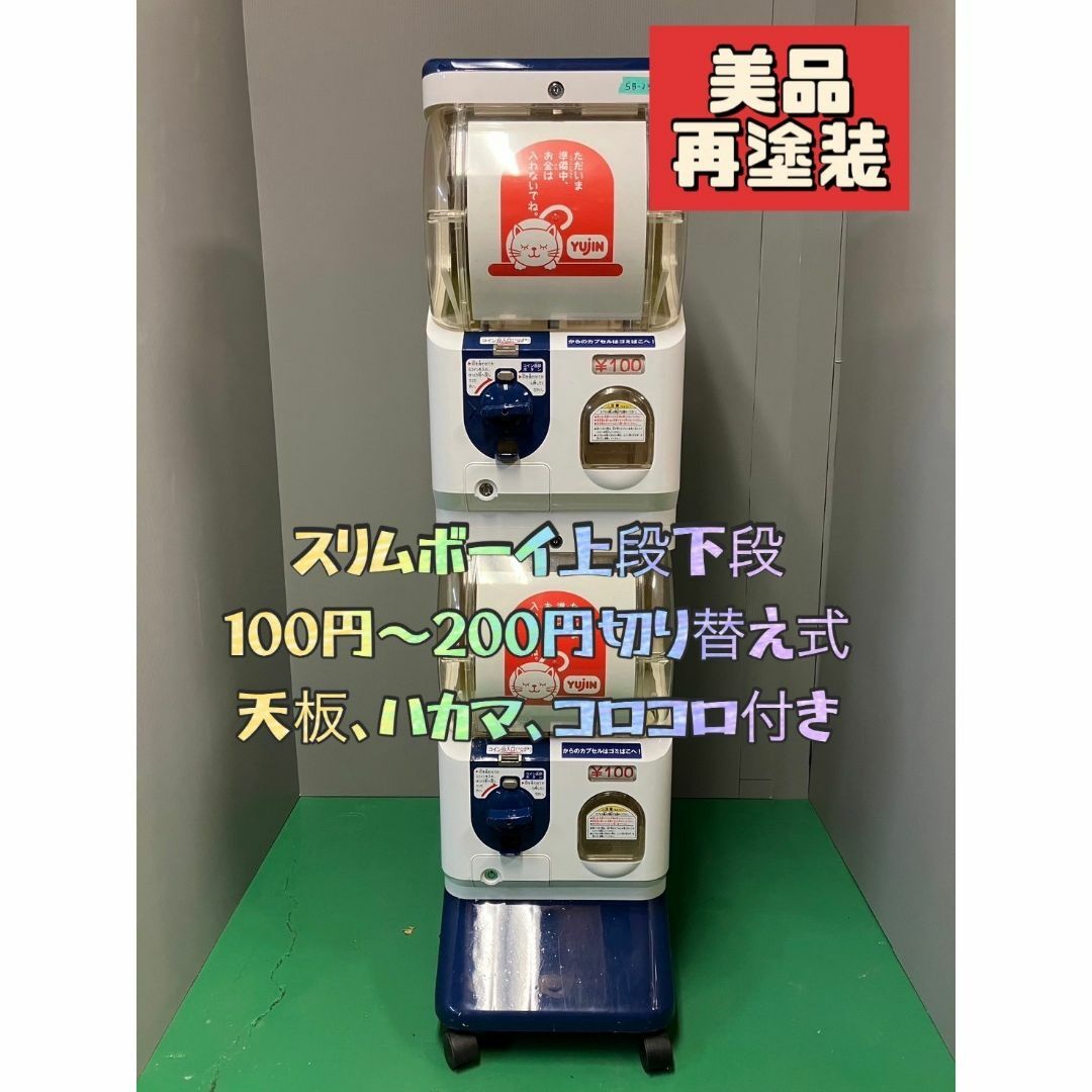 特価品SHO-140C ユージンスリムボーイハーフサイズ 中古ガチャ