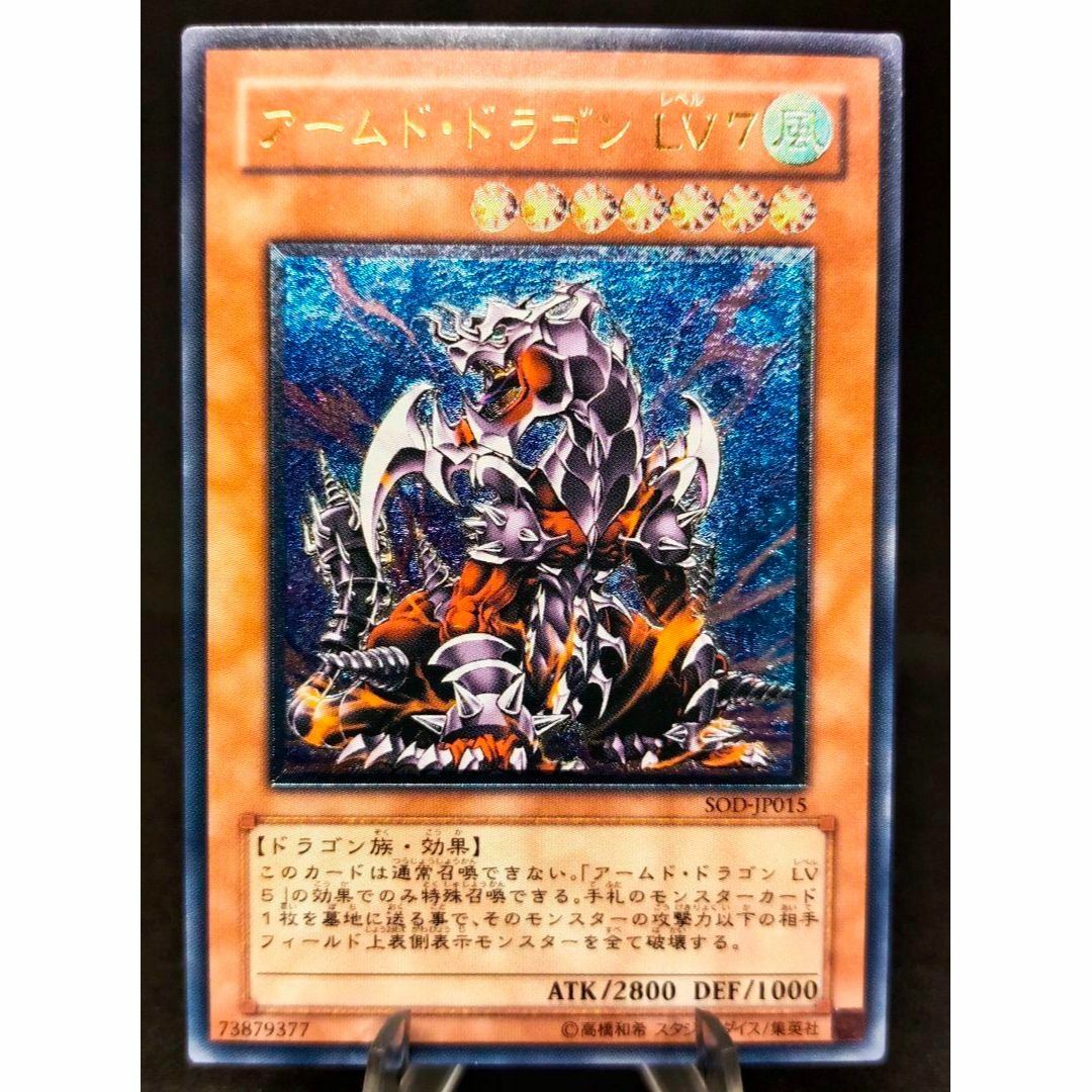 PSA10 アームド・ドラゴン LV7 レリーフ アルティメットレア PSA10