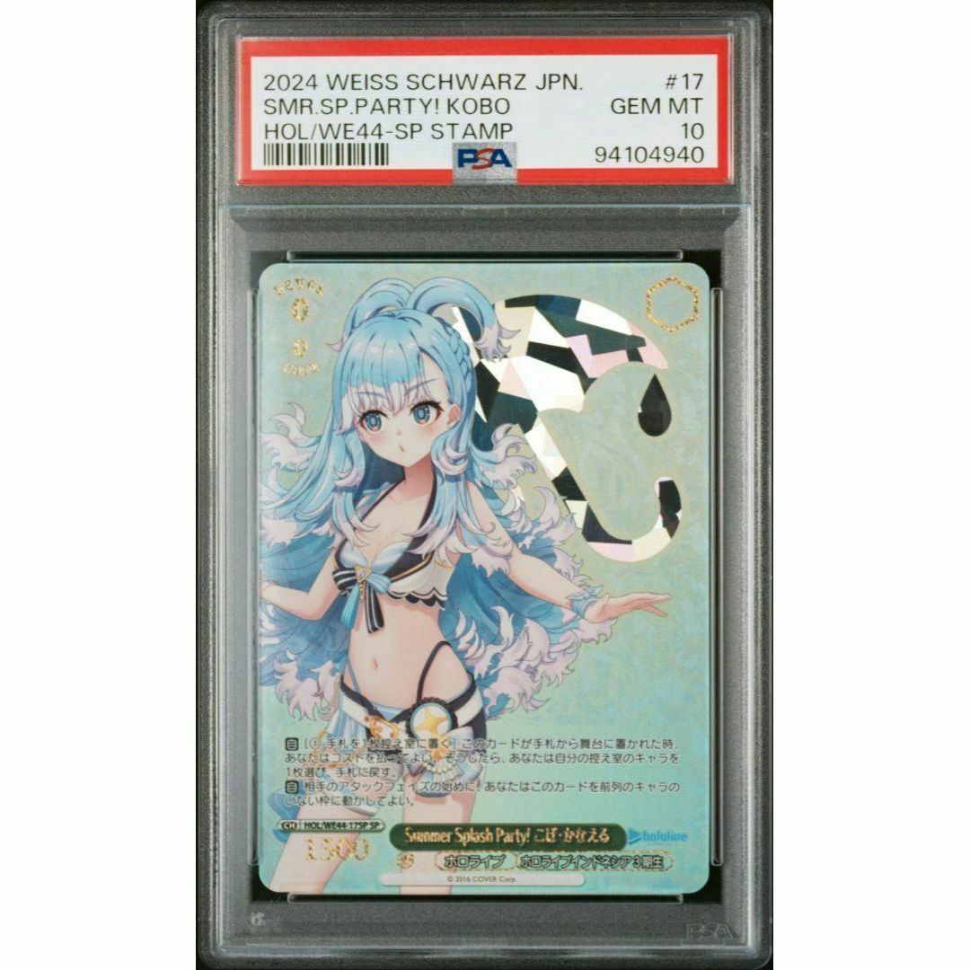 み*か様 [PSA10]常闇トワ Summer Splash Party ホロラ PSA10 Summer
