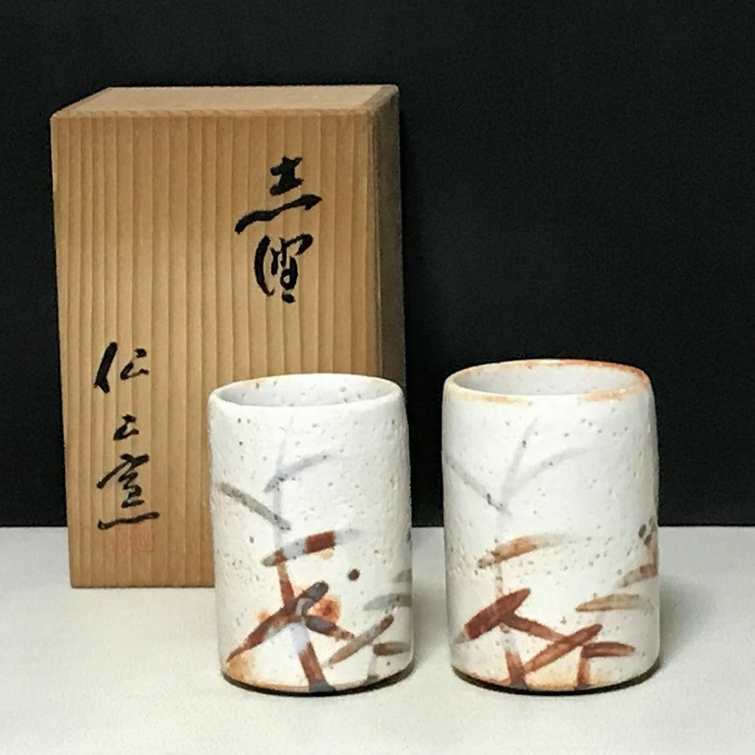 絵志野 ぐい呑み 桐箱付き ⑬ 志野 ぐい飲み 骨董品 【公式通販】