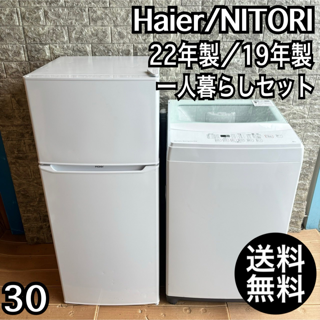 冷蔵庫 洗濯機 6キロ 一人暮らし 小型セット 安い 中古 設置無料