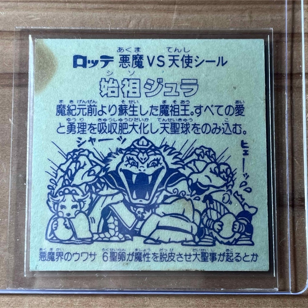 始祖ジュラ 裏青 青台紙 始祖ジュラ 裏青 状態【B】 - 遊戯屋
