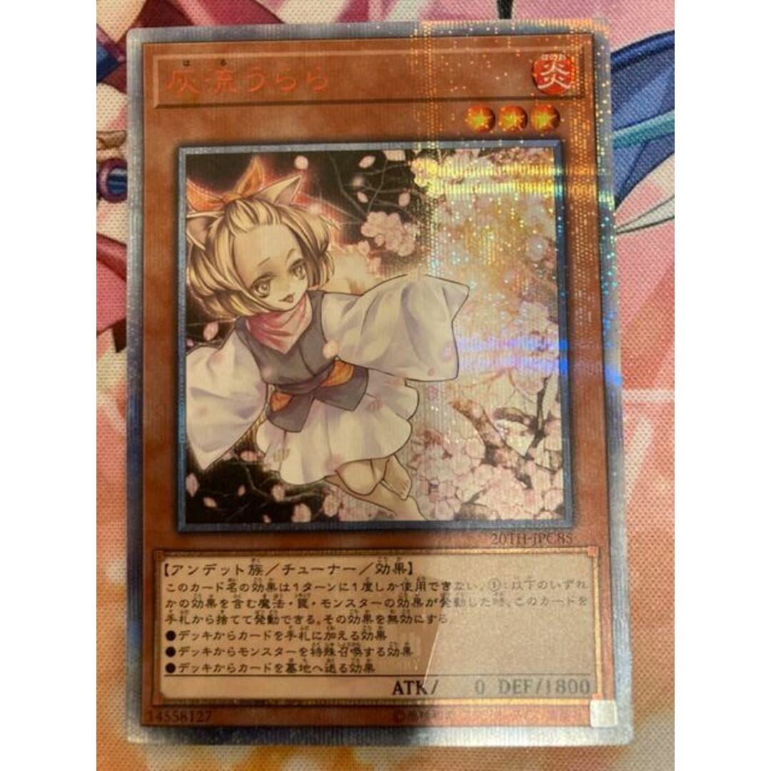☆遊戯王 灰流うらら シークレットレア 2枚 20TH-JPC85 (管理：1786