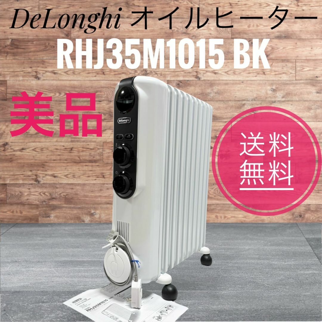 デロンギ アミカルド RHJ35M1015 10～13畳 ECOモード搭載 デロンギ