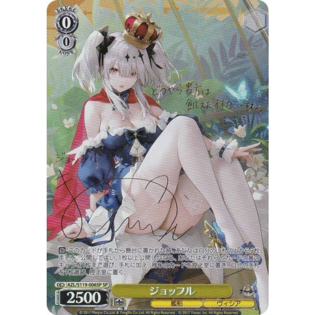 ヴァイスシュヴァルツ AZL/S119-006SP ジョッフル (SP スペシャル