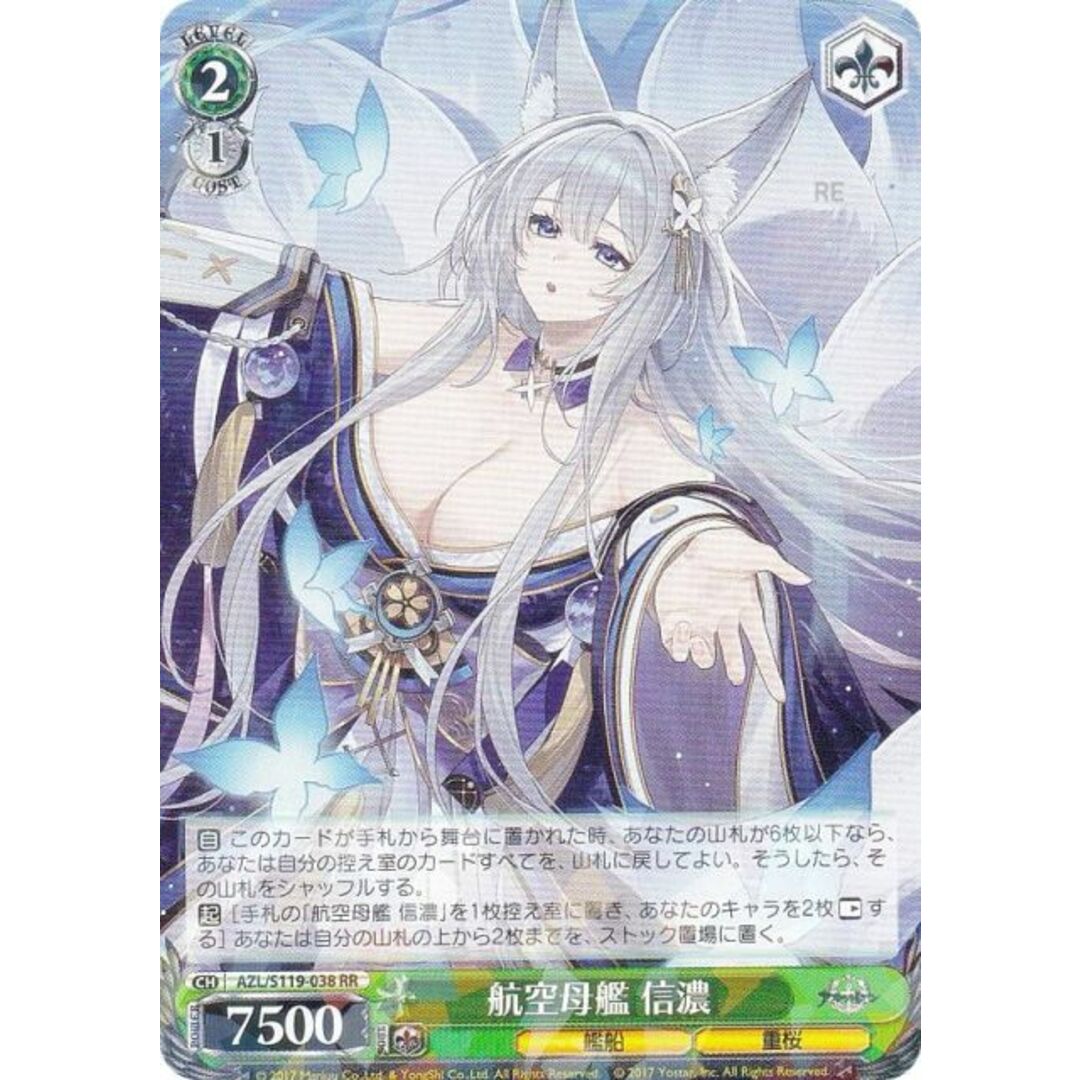 アズールレーン Vol.2」SEC+カード「航空母艦 信濃」