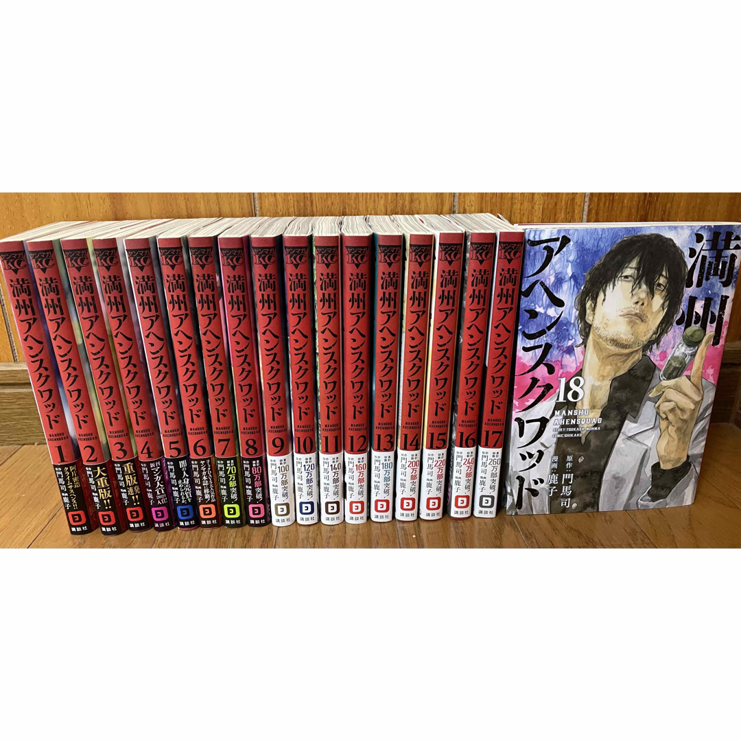 セット】満州アヘンスクワッド コミック 1-22巻セット (講談社) [Comic