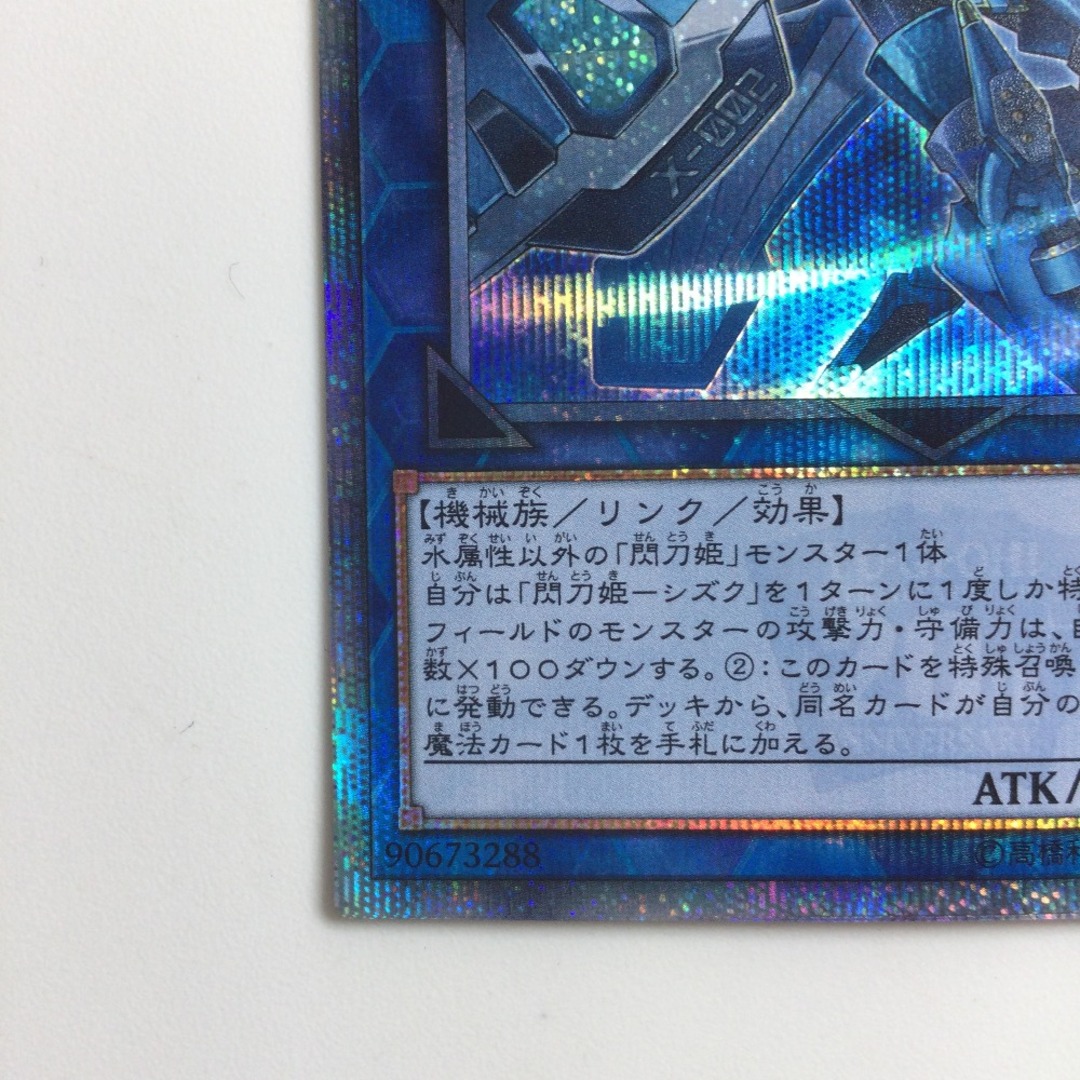 ζζ 販売 遊戯王 閃刀姫-シズク 20CP/JPT1020SE 20thシークレットレア