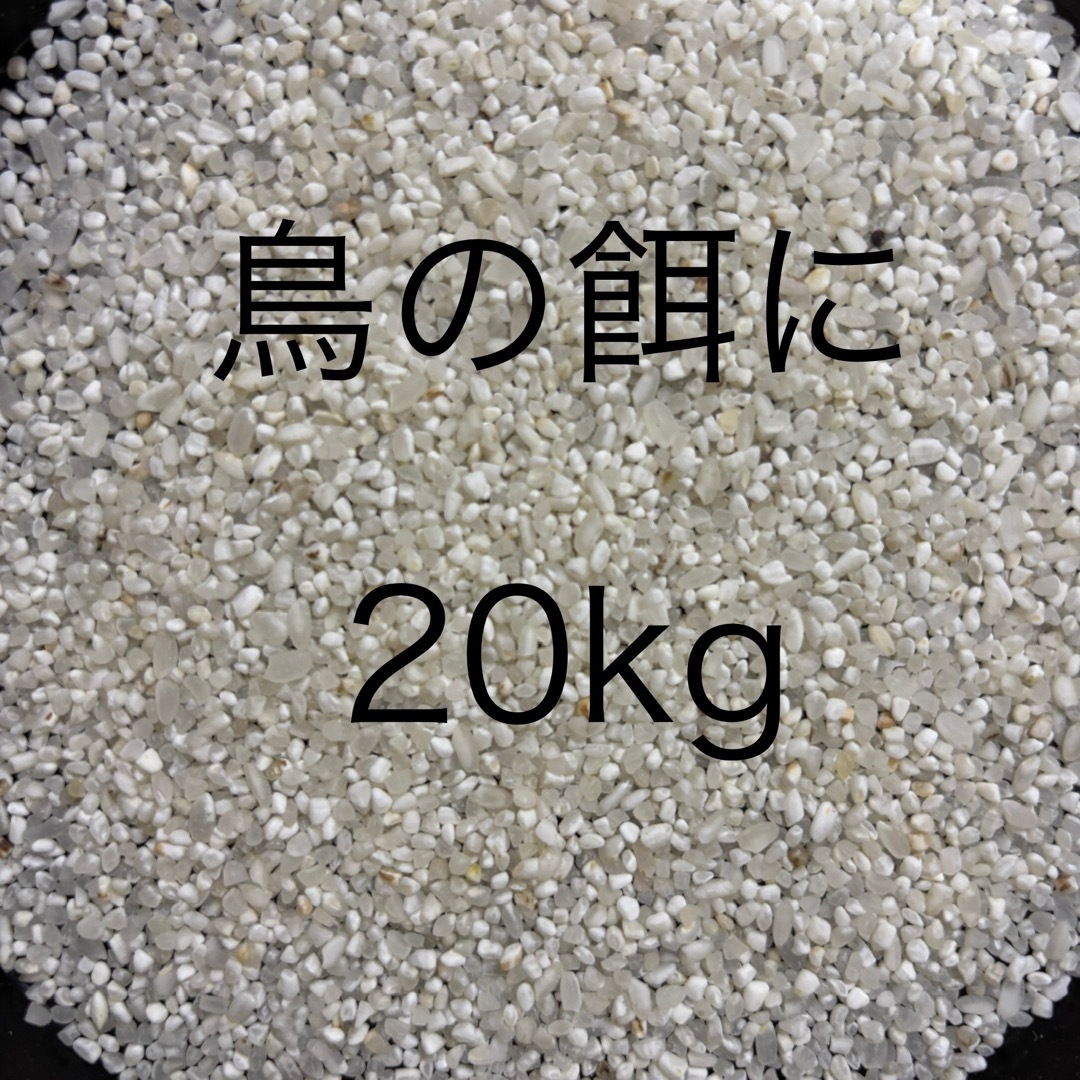 鳥餌 米 小動物 砕米10kg×2（20kg）