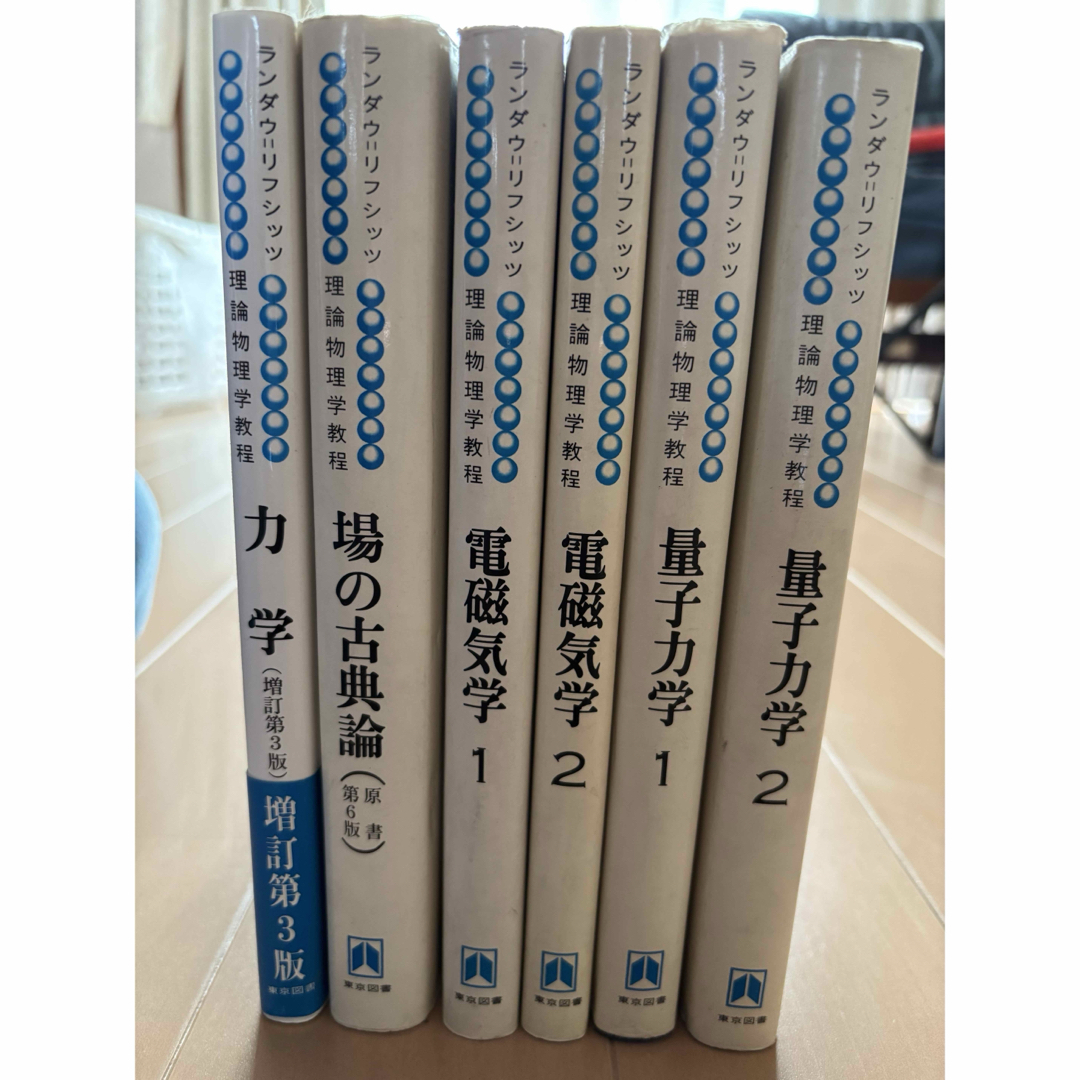 ランダウ リフシッツ 統計物理学 上下セット