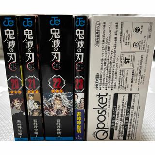 極美品】鬼滅の刃全巻セット+激レア特装版20