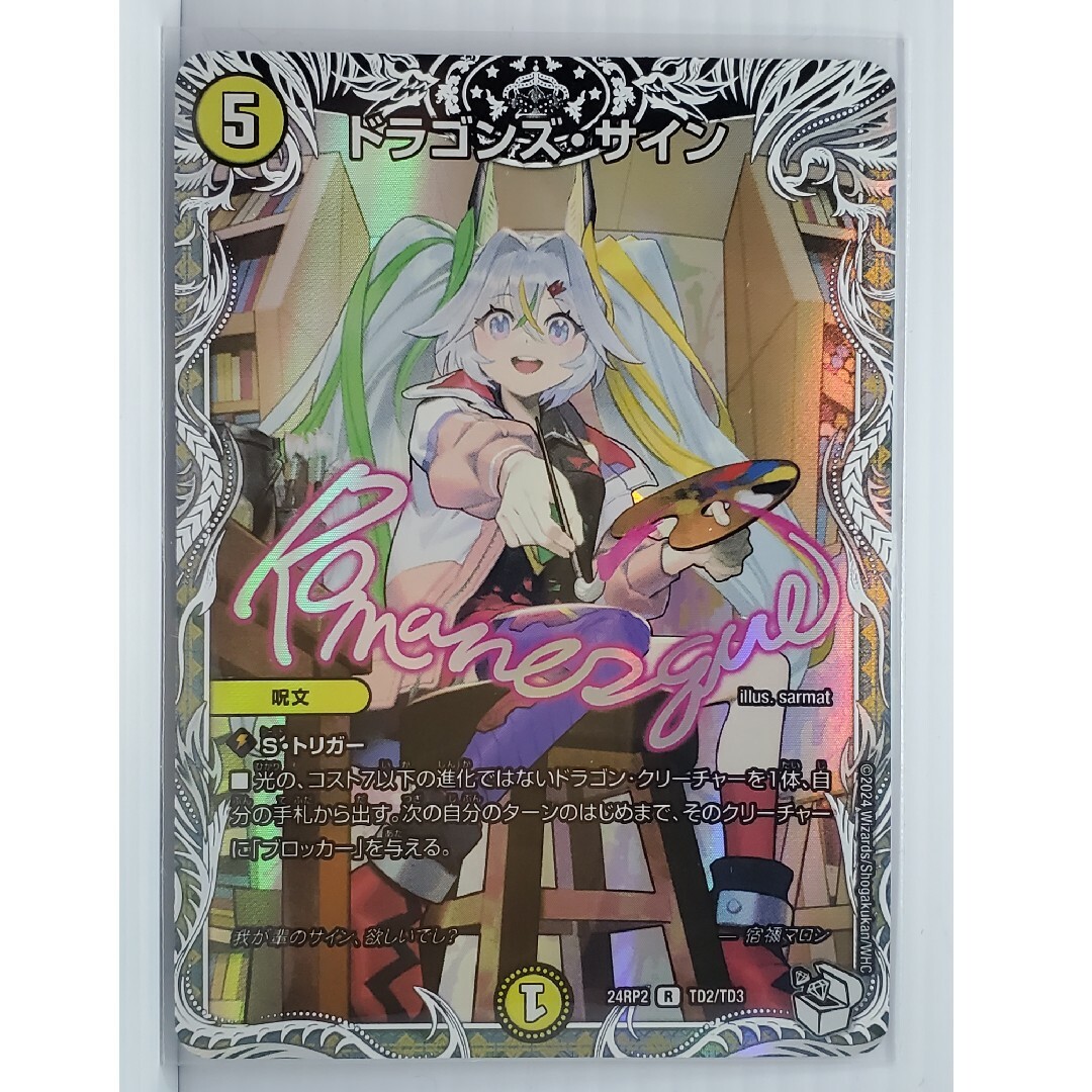 宿禰マロン キャラプレミアムトレジャー 4枚⑥ 宿禰マロン キャラ