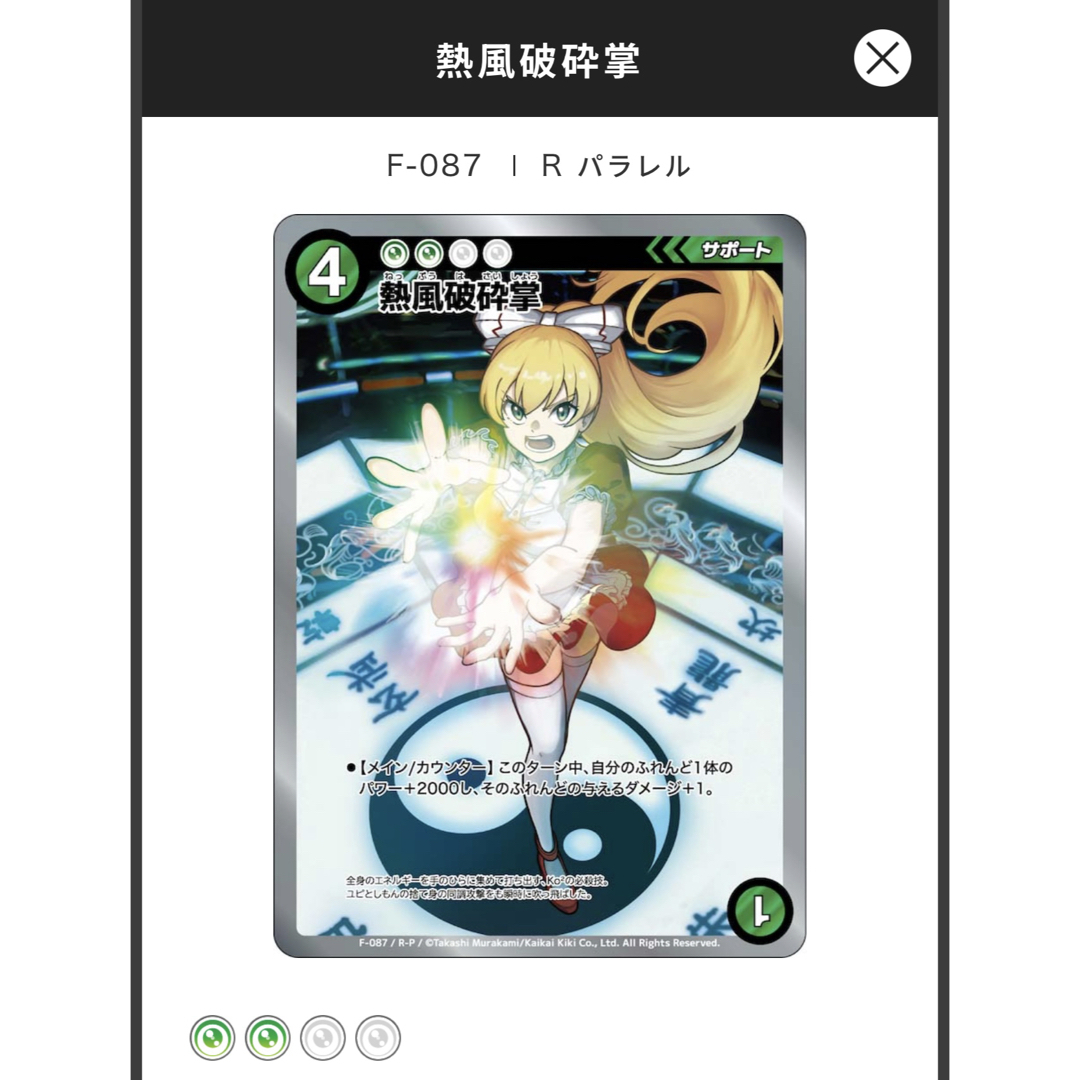 カイカイキキ - F-087 熱風破砕掌 パラレル R-P めめめのくらげ TCG 美