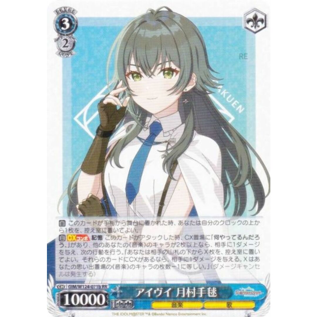 ヴァイス/学園アイドルマスター/学マス/SP/サイン/アイヴィ 月村手毬