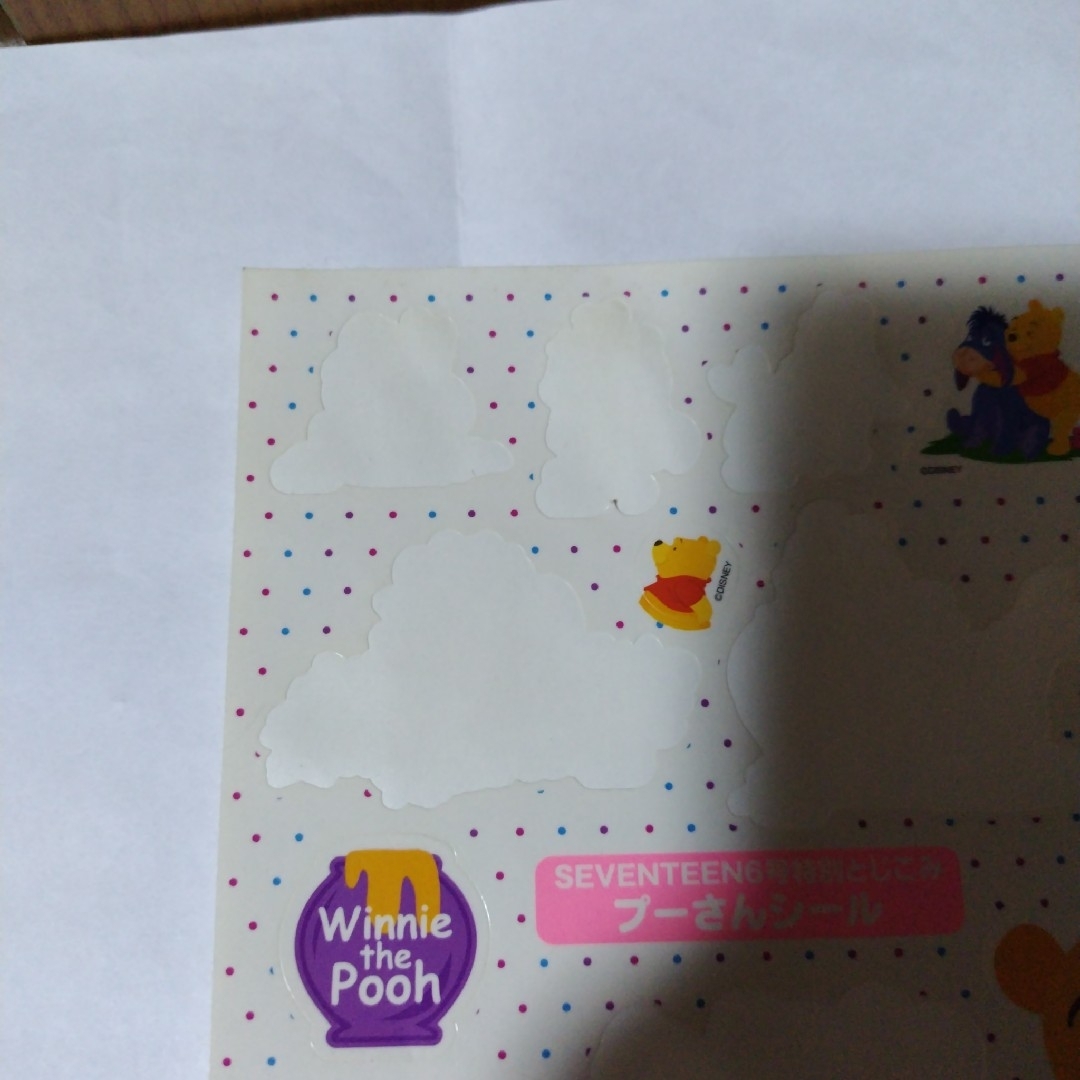 くまのプーさん - 【最終値下げ】【激レア】プーさんシール SEVENTEEN