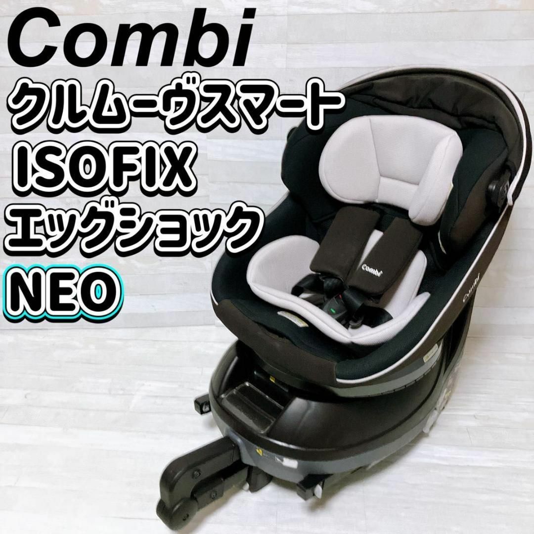 コンビ combi CULMOVE S CG-UIG チャイルドシート送料込