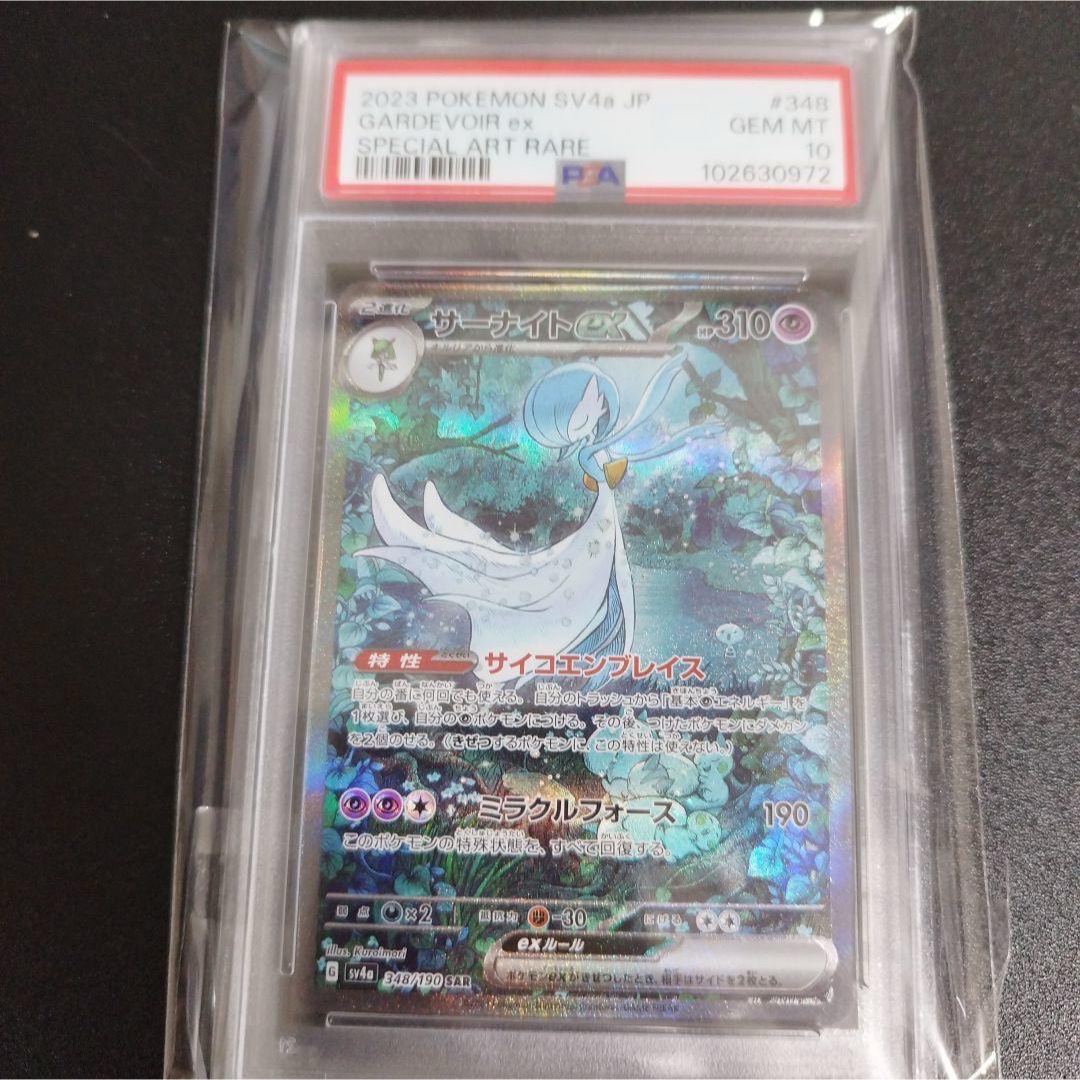 PSA10】連番 グレイシアex SAR 注文 リーフィアex SAR