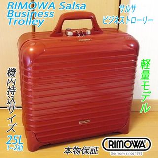 RIMOWA リモワ salsa サルサ レッド 2輪 機内持込 訳あり】リモワ