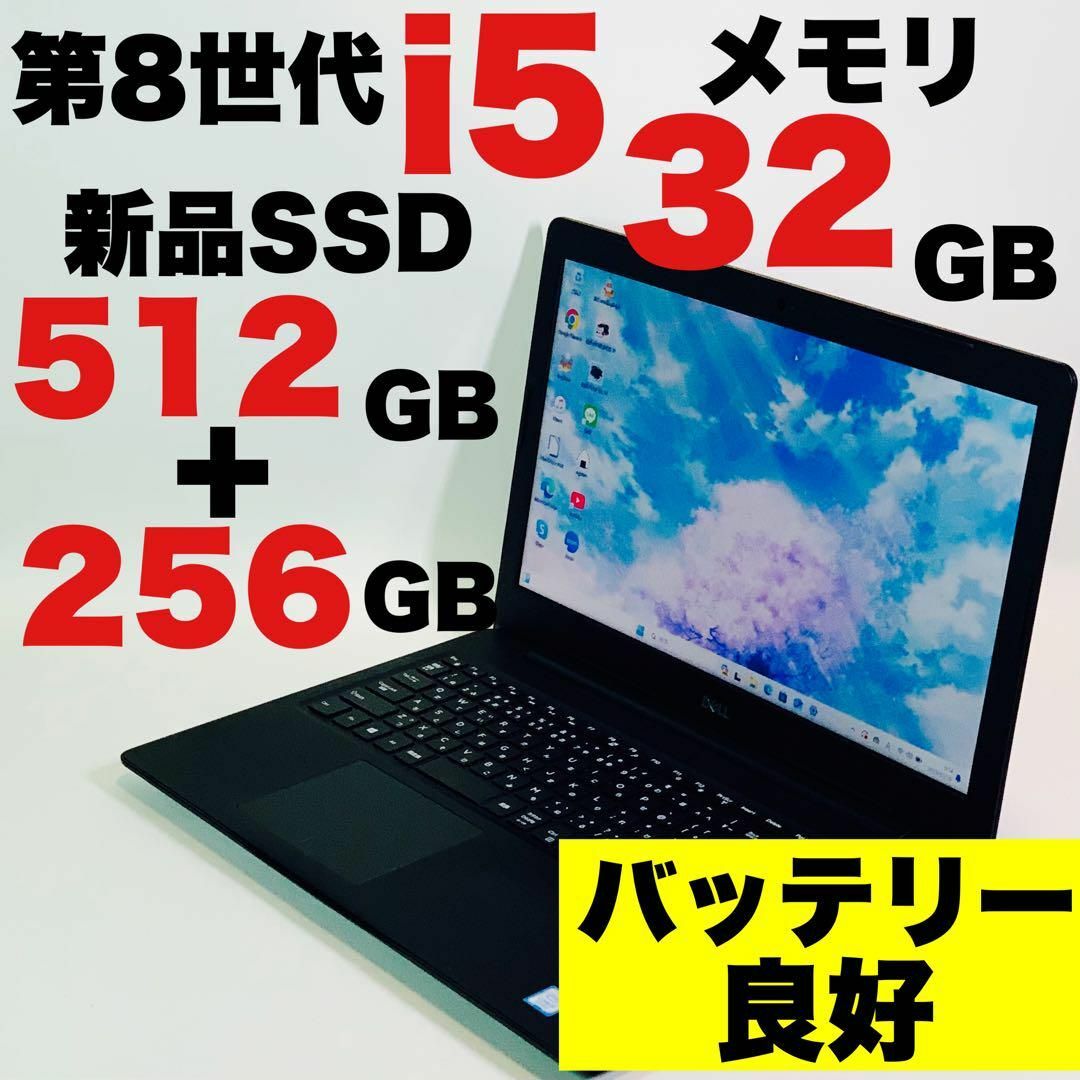 Core i5✨8世代✨SSD512GB✨32GB✨DELL✨カメラ✨パソコン